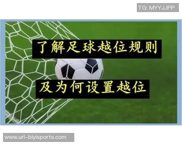 足球比赛规则详解及其对比赛的影响与重要性分析